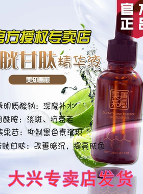 虞瑞尧研制 金源秀美 美知善愈谷胱甘肽精华液 淡化痘印提亮肤色