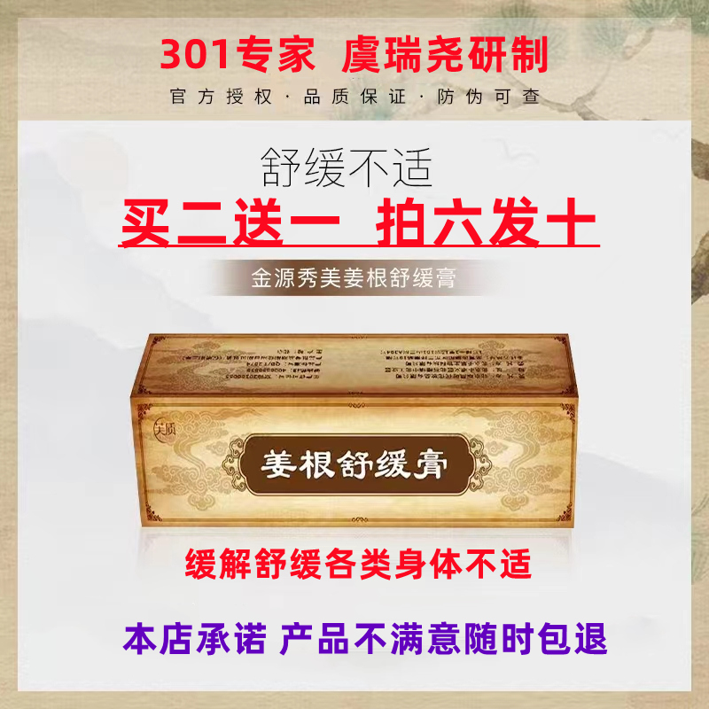 身体乳按摩膏舒缓膏缓解不适