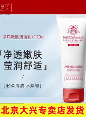 洁面乳净润嫩肤洁面乳男女清爽