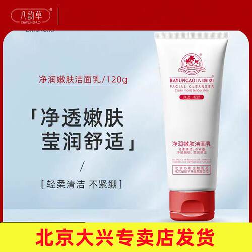洁面乳净润嫩肤洁面乳男女清爽