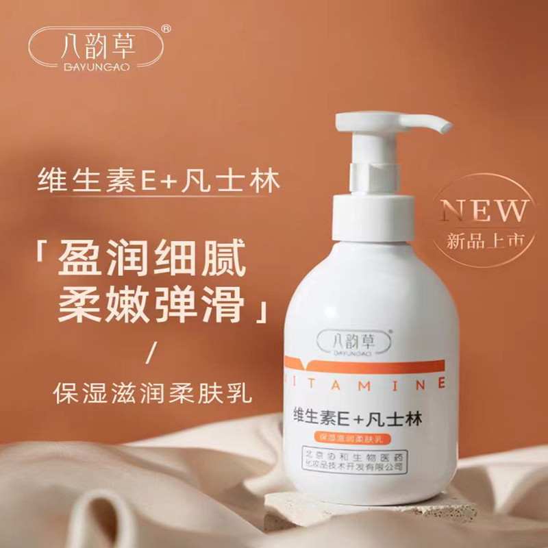 八韵草保湿补水滋润乳液面霜