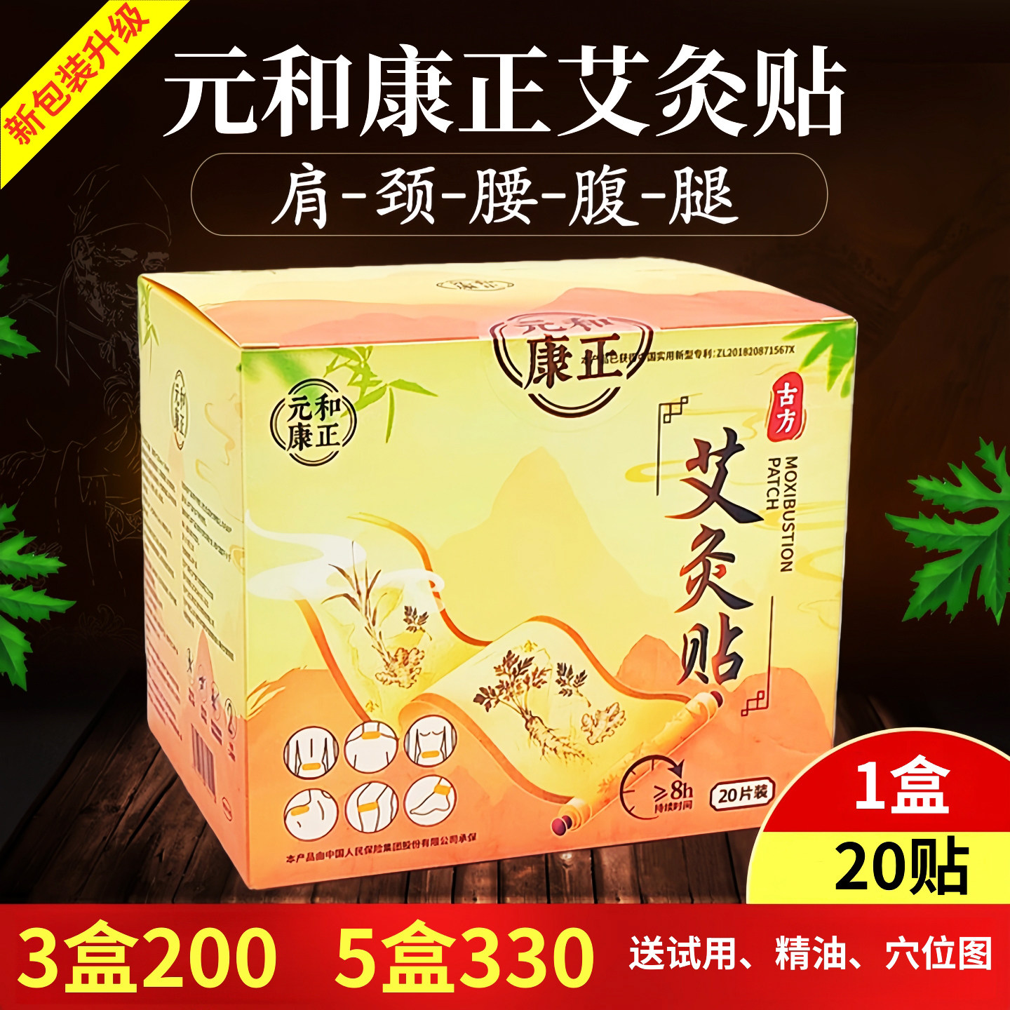 元和康正艾灸贴艾奥比暖贴肩腰膝艾炙足贴温灸贴艾草贴艾叶贴正品