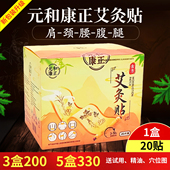 元 和康正艾灸贴艾奥比暖贴肩腰膝艾炙足贴温灸贴艾草贴艾叶贴正品