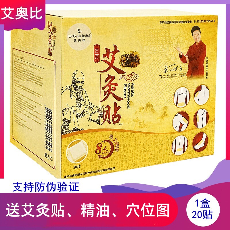 正品lp艾奥比艾灸贴艾草贴发热艾灸贴肩颈椎足贴穴位贴暖腰贴暖腹