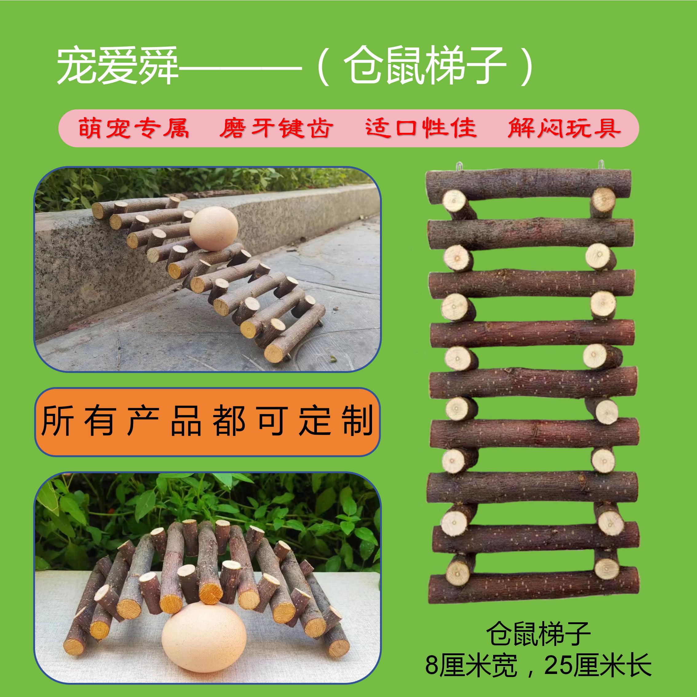 仓鼠窝笼内造景围栏吊床磨牙玩具苹果枝攀爬梯金丝熊笼子装饰栅栏