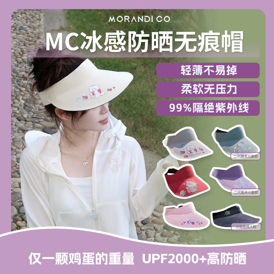 夏季防晒帽MC无痕款男女码空顶款