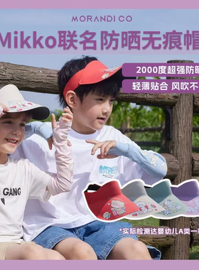 防晒帽MorandiCo无痕Mikko联名