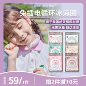 Morandi Co卡通冰凉圈儿童成人mikko清凉降温神器军训防暑退热贴