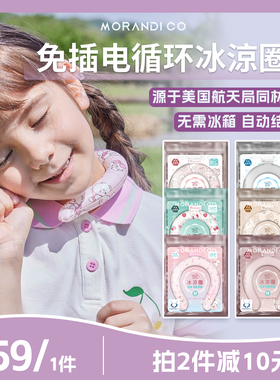 Morandi Co卡通冰凉圈儿童成人mikko清凉降温神器军训防暑退热贴