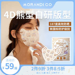Morandi Co 立体款防晒口罩MIKKO联名高颜值可爱成人儿童3d防护