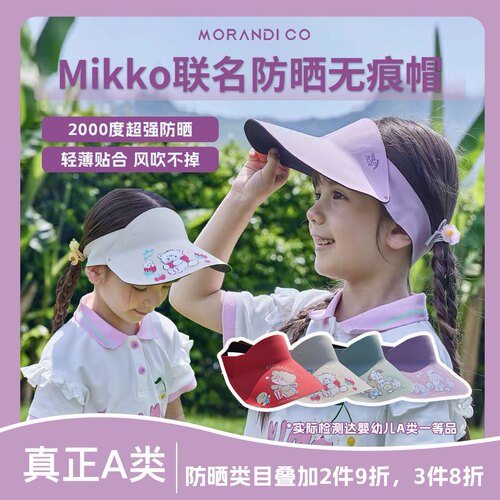 防晒帽MorandiCo无痕Mikko联名