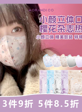 日本Morandi Co美颜小颜彩色独立装成人夏天超薄MC透气3D立体口罩