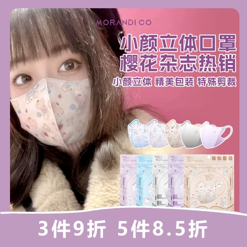 Япония Morandi Co Beautiful Beautiful Xiao Yan Color Independent для взрослого летние ультра -ультра -тройные маски для трехмерной трехмерной маски для взрослого