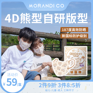 日本Morandi co防晒口罩MC立体儿童防紫外线国标防护口罩成人适用