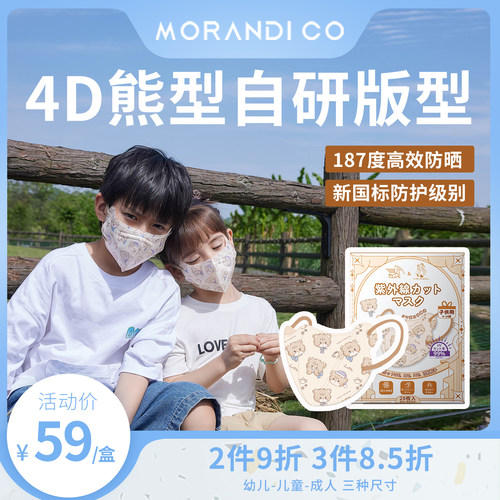 日本mc新国标防晒防紫外线口罩