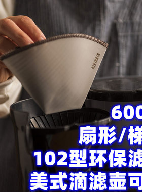 台湾KiKiRAiN 扇形金属滤纸手冲咖啡梯形滤网滴滤式美式咖啡600目