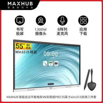 maxhub智能会议平板测试推荐