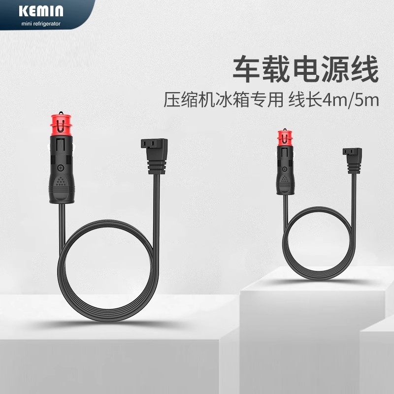 科敏压缩机冰箱车载电源线车用冰箱点烟器线延长线5米6米充电线