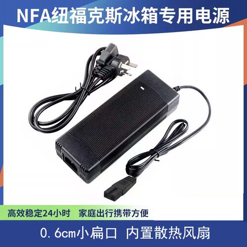 NFＡ冰箱充电器220V110V家用电源