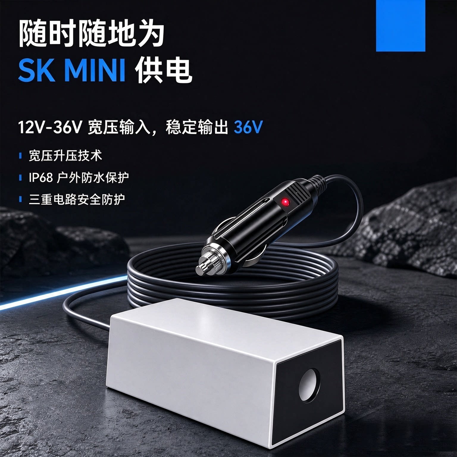 12V转36v升压器车载Mini充电器