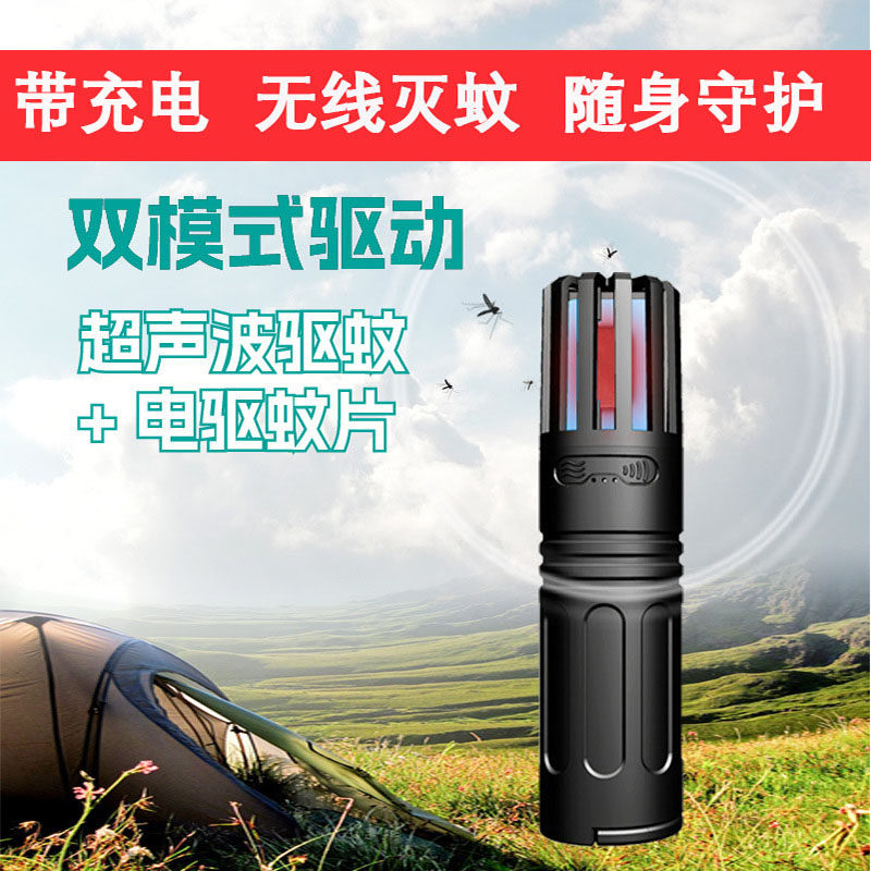 长续航灭蚊器超声波防蚊虫黑科技