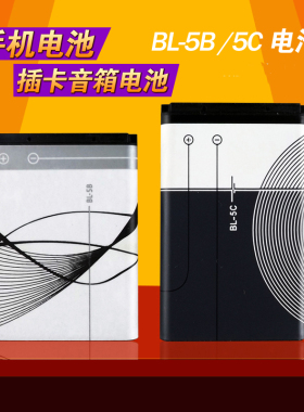 诺基亚bl-5c电池BL-5b手机电板锂电池3.7v音箱响BL-4C电池1020MA