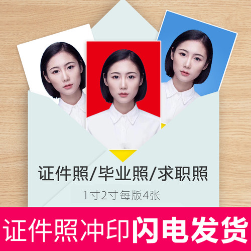 富士1寸2寸证件照冲洗