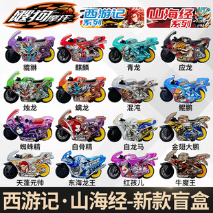 新款 爱动飕狗摩托车西游记盲盒山海经搜狗摩托惯性男孩玩具礼物