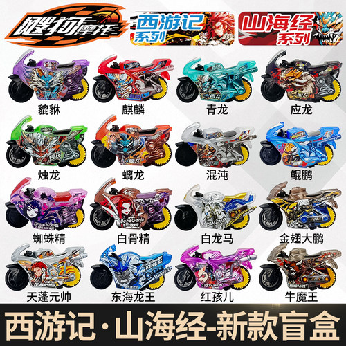 爱动次世代盲盒飕狗摩托男孩礼物