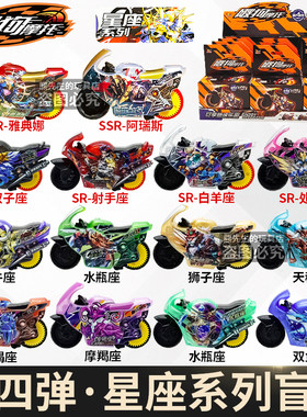idoon飕狗摩托车十二星座系列盲盒惯性搜狗轨道玩具大隐藏雅典娜
