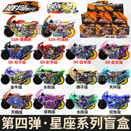 idoon飕狗摩托车十二星座系列盲盒惯性搜狗轨道玩具大隐藏雅典娜