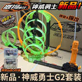 神威勇士G2轨道套装 爱动正版 2025新款 飕狗摩托新款 组装 赛道飞车