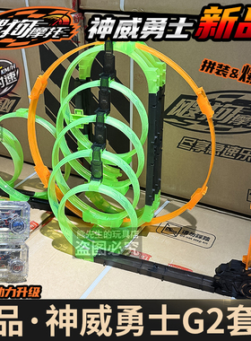 飕狗摩托新款神威勇士G2轨道套装爱动正版2025新款组装赛道飞车