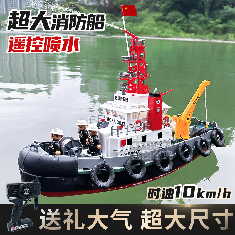 恒龙遥控消防船可喷水送礼优选