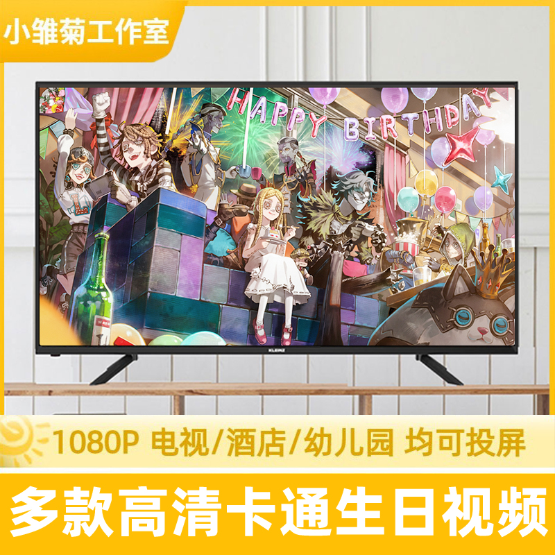 第五人格主题生日祝福视频电视投屏定制鼓励喊话派对儿童节日布置