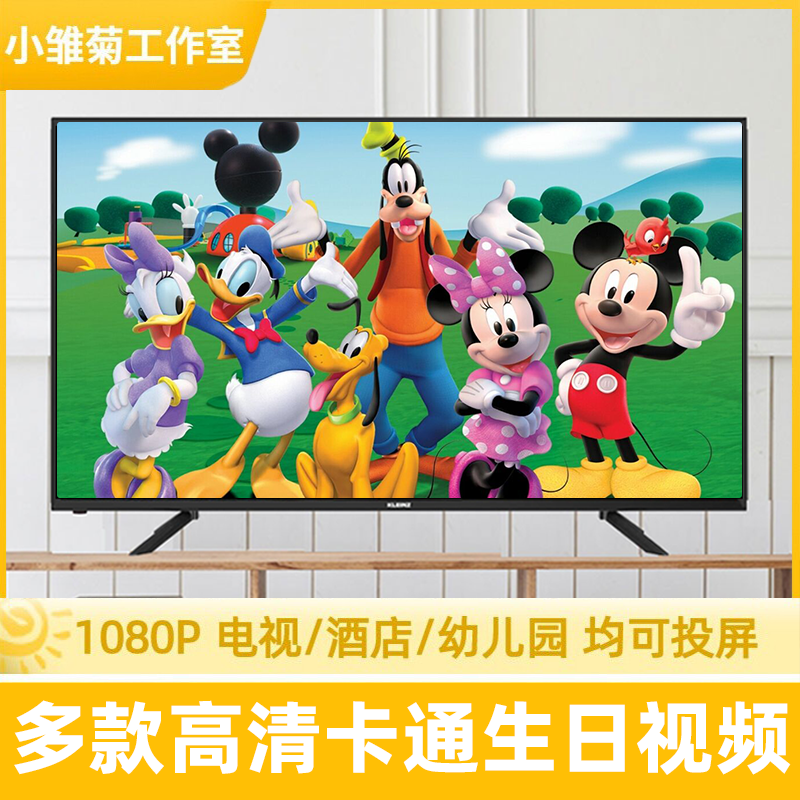 米奇妙妙屋生日祝福视频电视投屏定制鼓励喊话主题派对儿童节日布