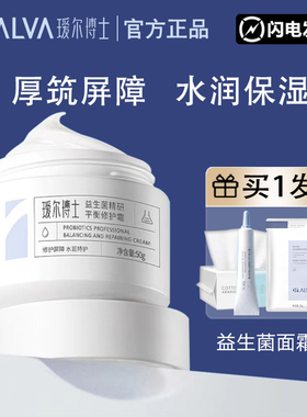 瑗尔博士面霜益生菌修护屏障敏感干油皮补水保湿滋润爱尔正品2.0