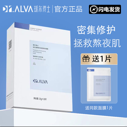 正品瑷尔博士益生菌面膜补水保湿熬夜修护复敏感急救暗沉艾爱尔 - 封面