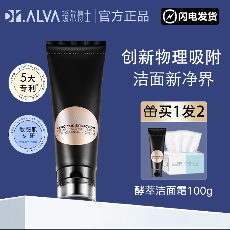 旗舰店同款瑗尔博士酵萃洁面霜