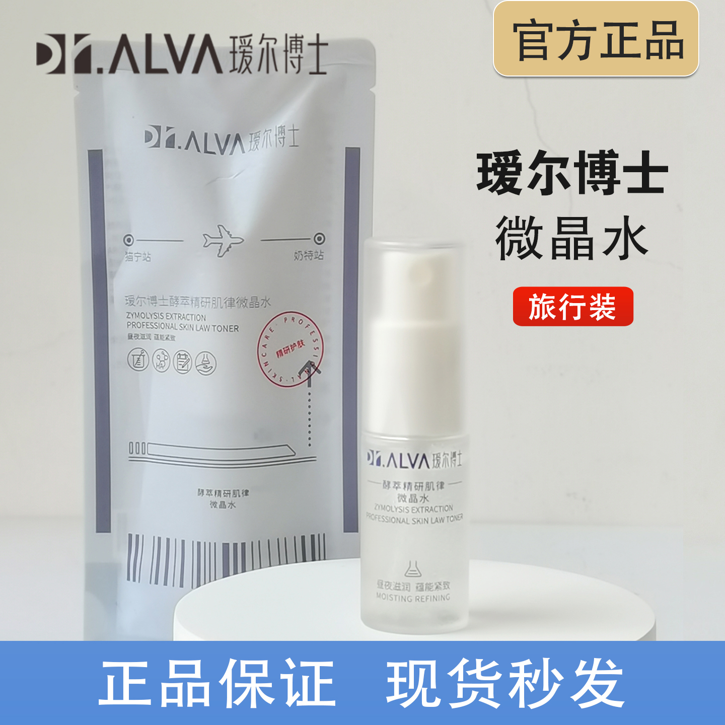 官方正品瑷尔博士微晶水小样