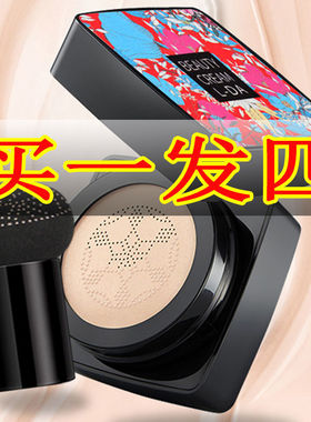 拍一发四蘑菇气垫正品遮瑕保湿bb霜持久控油不脱妆防水粉底小头cc