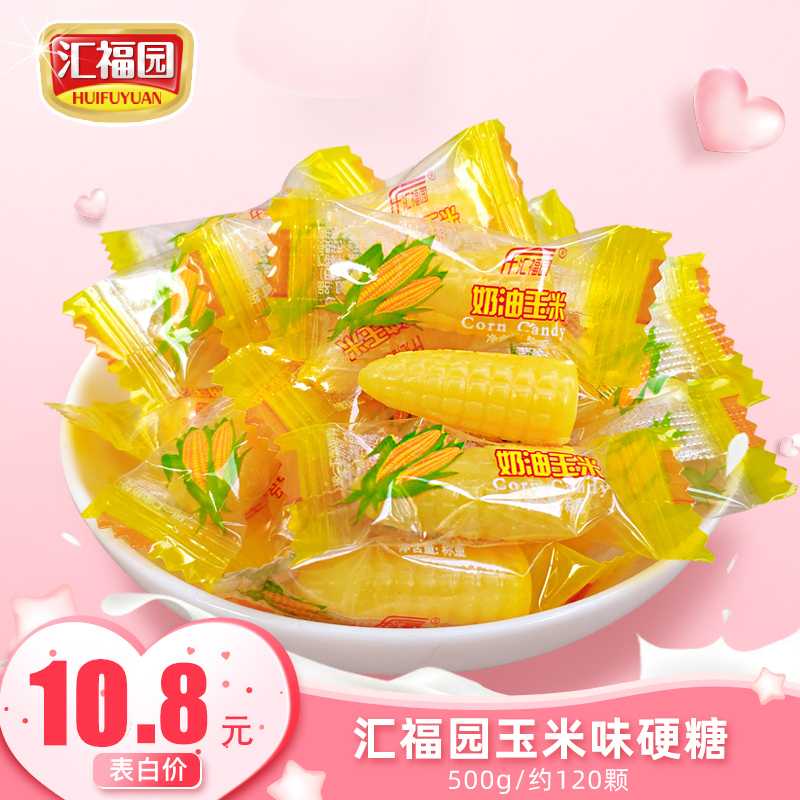 汇福园老玉米味硬糖500g婚庆喜糖果老味玉米软糖怀旧零食年货包邮