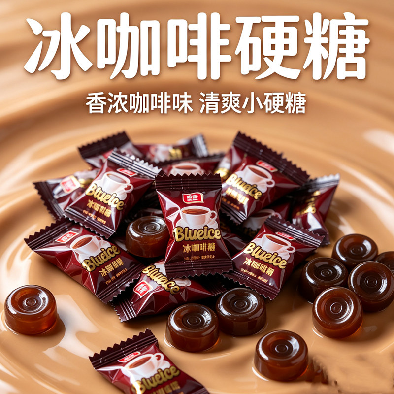 雅客冰咖啡硬糖薄荷浓咖啡味硬质糖果散袋装清凉提神防困年货零食
