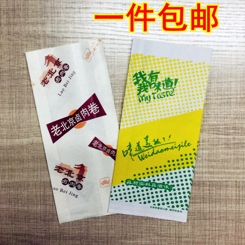 老北京卤肉卷纸袋1000个鸡肉卷纸