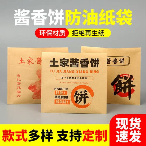 土家香酱饼纸袋多种款式任选