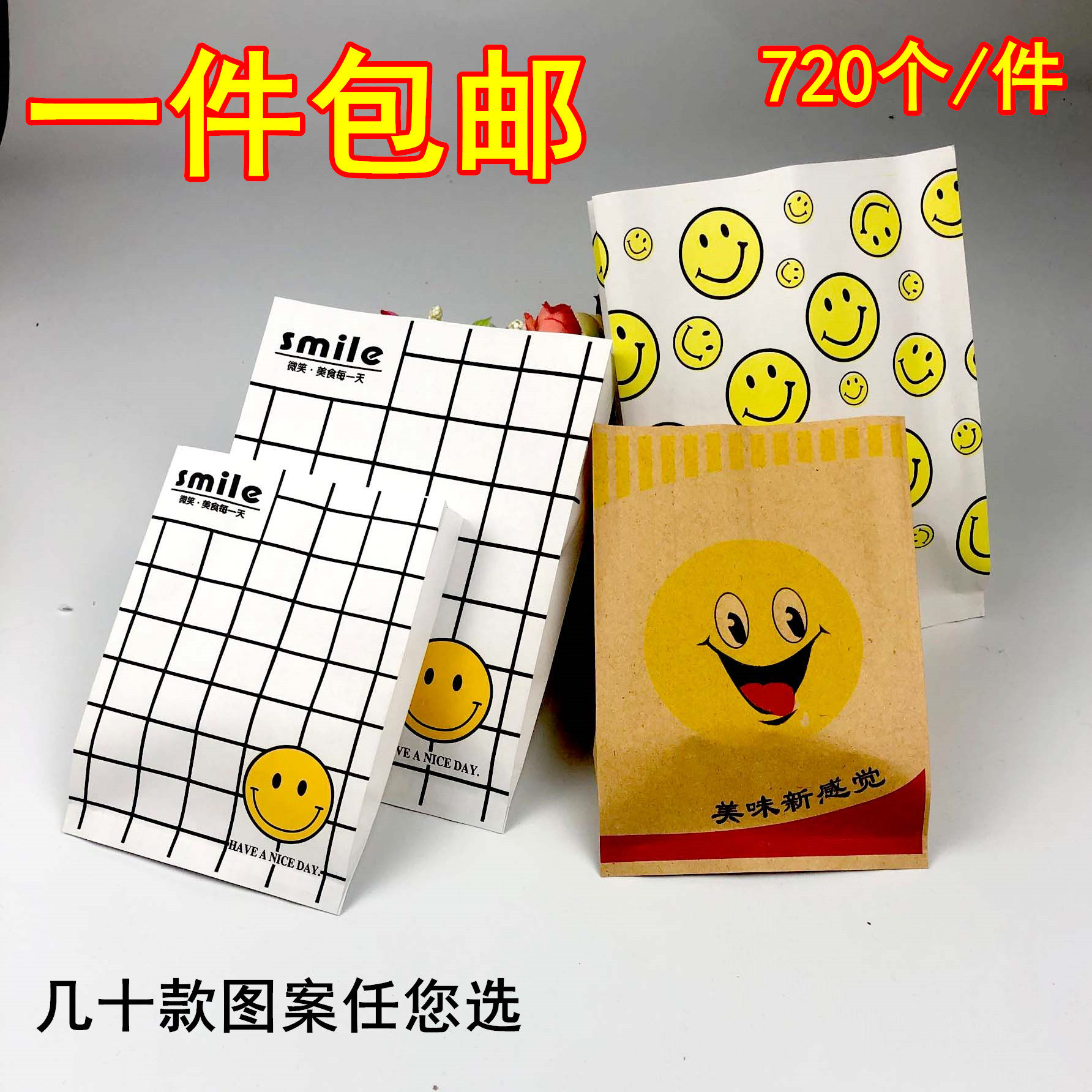 防油小吃油炸包装纸袋薯条汉堡鸡翅笑脸点心鸡柳鸡排食品加厚包邮