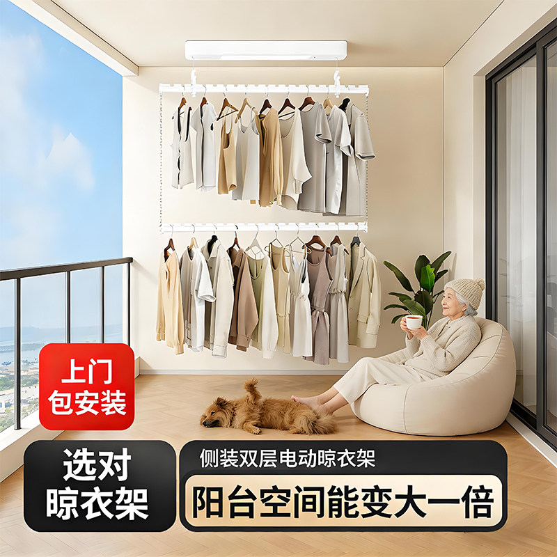 蝶缘包安装侧装电动晾衣架省空间侧面自动智能升降家用双层晾衣杆