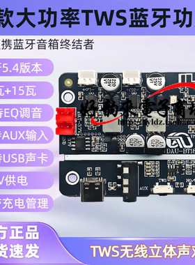 TWS对联立体声15W+15W蓝牙功放板