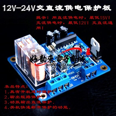 交直流UPC1237HA 喇叭扬声器功放保护板开机延时/短路/过载保护板