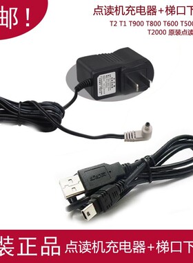 步步高点读机T500S T600T800T900 T1 T2 电源充电器 加下载数据线